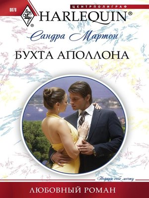 cover image of Бухта Аполлона